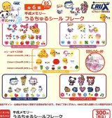 画像: 平成メモリーうるちゅるシールフレーク（７月）【◆３００円カプセル　４０個入り　クラックス】＋正規台紙