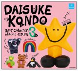 画像: DAISUKE KONDO アートコレクション マスコットフィギュア3（８月）【◆４００円カプセル　３０個入り　クオリア】＋正規台紙