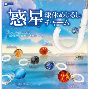 画像: 惑星球体めじるしチャーム（７月）【◆３００円カプセル　４０個入り　レインボー】＋正規台紙