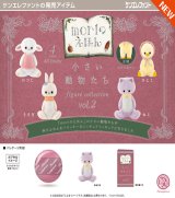画像: 小さい動物たち フィギュアコレクション Vol.2（７月）【◆５００円カプセル　２０個入り　ケンエレ】＋正規台紙