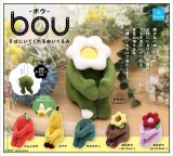 画像: bou - ボウ - そばにいてくれるぬいぐるみ（７月）【◆５００円カプセル　２０個入り　クオリア】＋正規台紙