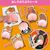 画像: おしりぷりぷりシール（７月）（◆２００円カプセル　５０個入り　共同】＋正規台紙