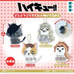 画像: ハイキュー！！　どうぶつぷちマスコットぬいぐるみ２（７月）【◆５００円カプセル　２０個入り　フクヤ】＋正規台紙