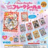 画像: サンリオキャラクターズ  シャカシャカフレークシール風チャーム（再販）（７月）【◆４００円カプセル　３０個入り　ベネリック】＋正規台紙