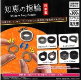 画像: 知恵の指輪（７月）【◆３００円カプセル　４０個入り　吉岡工業社】＋正規台紙１枚