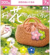 画像: お花のぬいぐるみ（７月）【◆３００円カプセル　４０個入り　くりんぼう】＋正規台紙