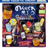 画像: のんだくれ横丁キーホルダー酒盛りナイト（８月）【□３００円カプセル　４０個入り　アミューズ】＋正規台紙
