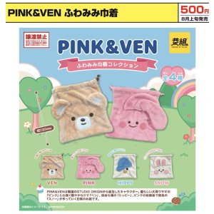 画像: PINK&VEN ふわみみ巾着（８月）【□５００円カプセル　２４個入り　イエロー】＋正規台紙