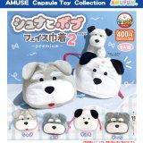 画像: シュナとボブフェイス巾着premium２（８月）【□４００円カプセル　３０個入り　アミューズ】＋正規台紙