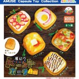画像: 厚切りトーストポーチ２（８月）【□４００円カプセル　３０個入り　アミューズ】＋正規台紙