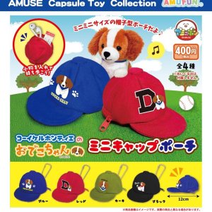画像: コーイケルホンディエのおでこちゃんミニキャップポーチ（８月）【□４００円カプセル　３０個入り　アミューズ】＋正規台紙