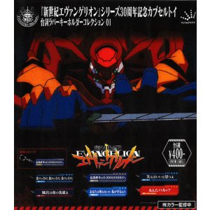 画像: 「新世紀エヴァンゲリオン」台詞ラバーキーホルダー01（８月）【□４００円カプセル　３０個入り　ジュウロクホウイ】＋正規台紙