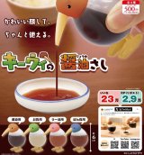 画像: キーウィの醤油さし（８月）【□５００円カプセル　２０個入り　リアンＱ】＋正規台紙