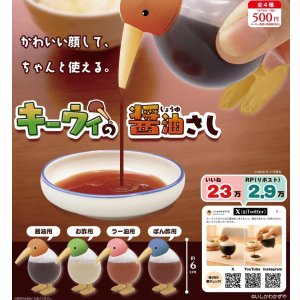 画像: キーウィの醤油さし（８月）【□５００円カプセル　２０個入り　リアンＱ】＋正規台紙