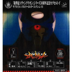 画像: 「新世紀エヴァンゲリオン」サブタイトルメタルキーホルダー01（８月）【□５００円カプセル　２０個入り　ジュウロクホウイ】＋正規台紙