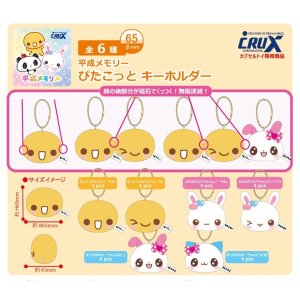 画像: 平成メモリー ぴたこっとキーホルダー（８月）【□５００円カプセル　２４個入り　クラックス】＋正規台紙