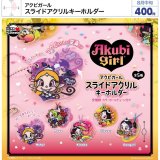 画像: アクビガール スライドアクリルキーホルダー（８月）【□４００円カプセル　３０個入り　ウルプラ】＋正規台紙