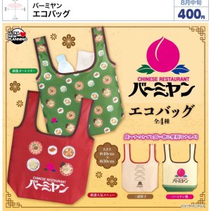 画像: バーミヤン エコバッグ（８月）【□４００円カプセル　３０個入り　ウルプラ】＋正規台紙