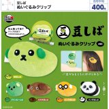 画像: 豆しば ぬいぐるみクリップ（８月）【□４００円カプセル　３０個入り　ウルプラ】＋正規台紙