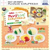 画像: カルビー×まいのおやつ アレンジレシピ ミニチュアマスコット（８月）【□４００円カプセル　３０個入り　ウルプラ】＋正規台紙