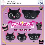 画像: にゃんぱいあ ぬいぐるみクリップ（８月）【□４００円カプセル　３０個入り　ウルプラ】＋正規台紙