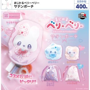 画像: まじかるベリーベリー サテンポーチ（８月）【□４００円カプセル　３０個入り　ウルプラ】＋正規台紙