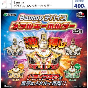画像: Sammy デバイス メタルキーホルダー（８月）【□４００円カプセル　３０個入り　ウルプラ】＋正規台紙