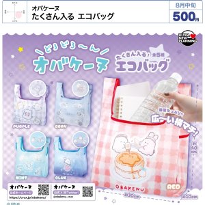 画像: オバケーヌ たくさん入る エコバッグ（８月）【□５００円カプセル　２０個入り　ウルプラ】＋正規台紙