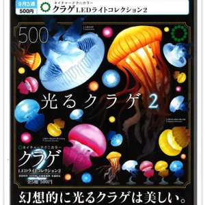 画像: NTC クラゲLEDライトコレクション２（再販）（９月）【□５００円カプセル　２０個入り　いきもん】＋正規台紙