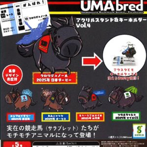 画像: 「UMAbred」アクリルスタンド＆キーホルダー  Vol.4（再販）（８月）【□４００円カプセル　３０個入り　ジェンコ】＋正規台紙１枚