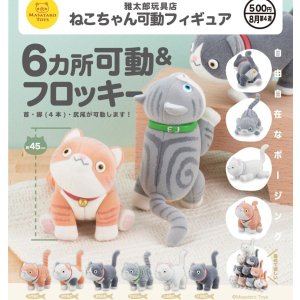 画像: 雅太郎玩具店 ねこちゃん可動フィギュア（８月）【□５００円カプセル　２０個入り　奇譚クラブ】＋正規台紙