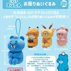 画像: えふたん お座りぬいぐるみ（８月）【□５００円カプセル　２０個入り　奇譚クラブ】＋正規台紙