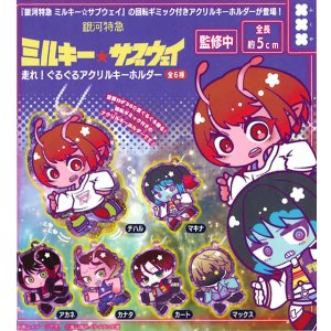 画像: 銀河特急ミルキー☆サブウェイ　走れ！ぐるぐるアクリルキーホルダー（８月）【□４００円カプセル　３０個入り　フクヤ】＋正規台紙