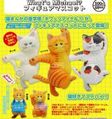 画像: What's Michael? フィギュアマスコット（８月）【□５００円カプセル　２０個入り　奇譚クラブ】＋正規台紙