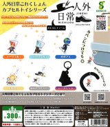 画像: 人外日常めじるしチャーム（８月）【□３００円カプセル　４０個入り　ジェンコ】＋正規台紙１枚