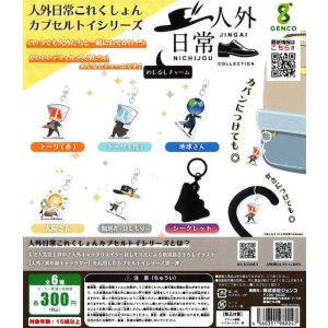 画像: 人外日常めじるしチャーム（８月）【□３００円カプセル　４０個入り　ジェンコ】＋正規台紙１枚