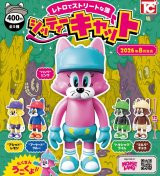 画像: シッティーキャット（８月）【□４００円カプセル　３０個入り　トイズキャビン】＋正規台紙