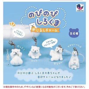 画像: のびのびしろくま めじるしチャーム（８月）【□３００円カプセル　４０個入り　Ｊドリーム】＋正規台紙