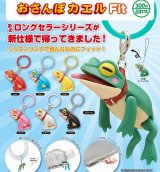 画像: おさんぽカエル Fit（８月）【□３００円カプセル　４０個入り　奇譚クラブ】＋正規台紙