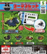 画像: 「UMAbred」アクリルスタンド＆キーホルダー  Vol.1（再販）（８月）【□４００円カプセル　３０個入り　ジェンコ】＋正規台紙１枚