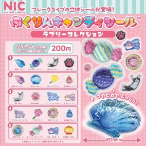 画像: ぷくりんキャンディシール　ラブリーコレクション（８月）【□２００円カプセル　５０個入り　ＴＣＰ】＋正規台紙