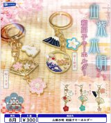 画像: 山紫水明 和扇子キーホルダー（８月）【□３００円カプセル　４０個入り　レインボー】＋正規台紙