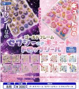 画像: ゴールドフレーム セクシーorキュートドロップシール（８月）【□３００円カプセル　４０個入り　レインボー】＋正規台紙