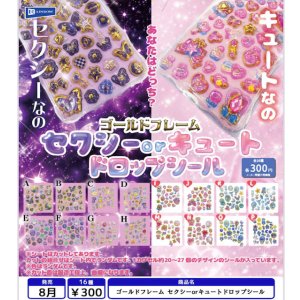 画像: ゴールドフレーム セクシーorキュートドロップシール（８月）【□３００円カプセル　４０個入り　レインボー】＋正規台紙