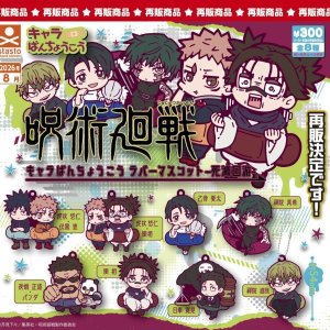 画像: 呪術廻戦 キャラばんちょうこうラバーマスコット（死滅回游）（再販）（８月）【□３００円カプセル　４０個入り　S・ストーンズ】＋正規台紙