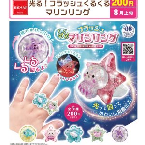 画像: 光る！フラッシュくるくる　マリンリング（８月）【□２００円カプセル　５０個入り　ビーム】＋正規台紙