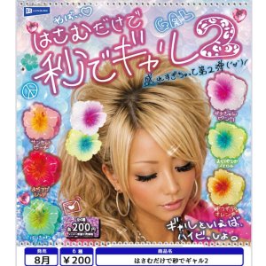 画像: はさむだけで秒でギャル2（８月）【□２００円カプセル　５０個入り　レインボー】＋正規台紙