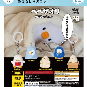 画像: べベザオリ めじるしマスコット（８月）【□３００円カプセル　４０個入り　It's Your Primetime Inc】＋正規台紙