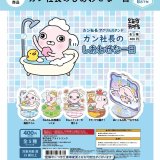 画像: カン社長のしあわせな一日（８月）【□４００円カプセル　３０個入り　It's Your Primetime Inc】＋正規台紙