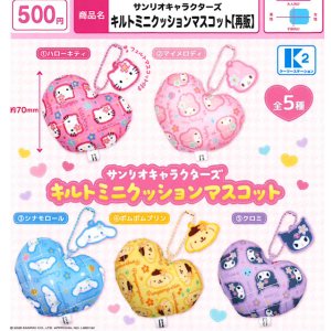 画像: サンリオキャラクターズ キルトミニクッションマスコット（再販）（８月）【□５００円カプセル　３０個入り　ケーツー】＋正規台紙１枚